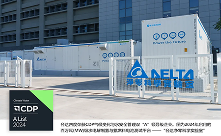 四度CDP雙A！臺達獲評2024氣候變化與水安全管理A List